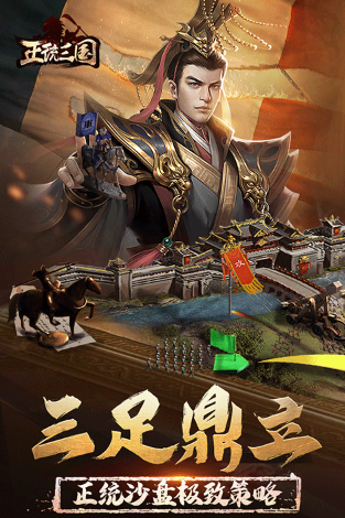哪款三國游戲手機版好玩