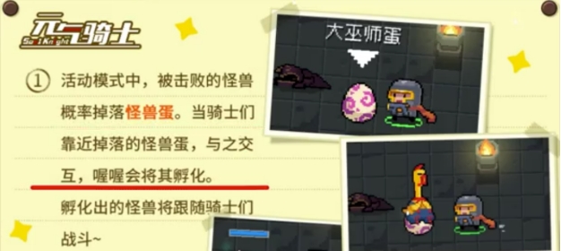 元气骑士怪兽大作战介绍 元气骑士怪兽大作战怎么玩截图