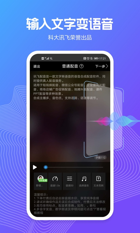 配音软件有哪些 配音软件下载链接分享截图
