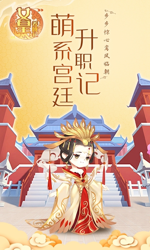 有没有从秀女到皇后的游戏盘点