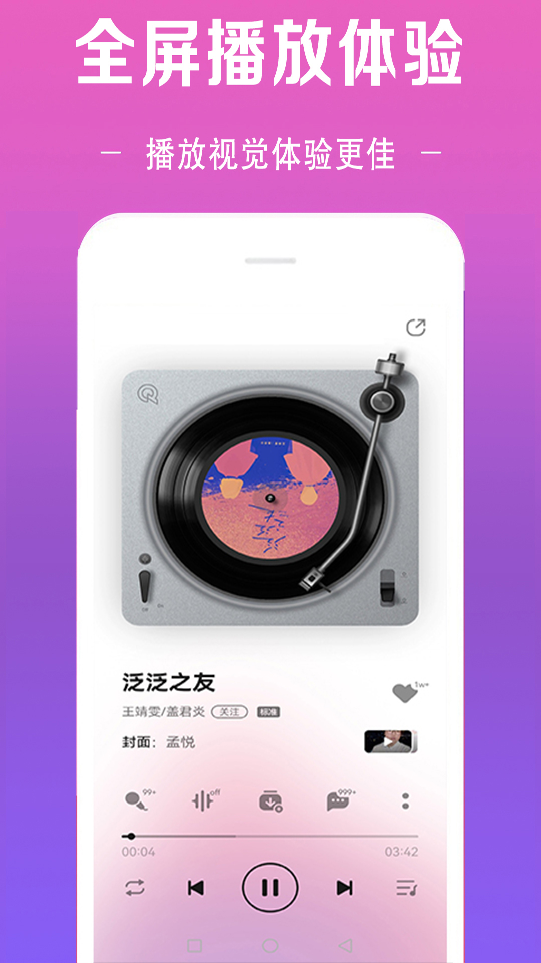 听歌软件有哪些 听歌曲下载什么软件最好免费听歌截图
