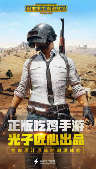 经典的吃鸡游戏大全