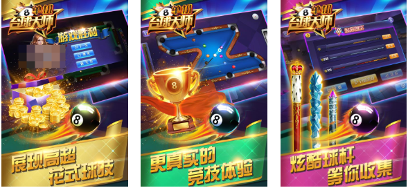 经典的3d桌球单机版下载