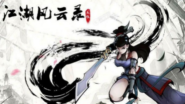 風云游戲哪個好玩