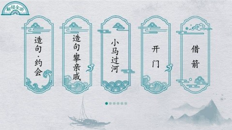 2025漢字組字游戲有哪些推薦 有趣的漢字游戲大全截圖
