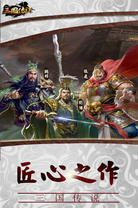争霸三国游戏热门下载合集2025