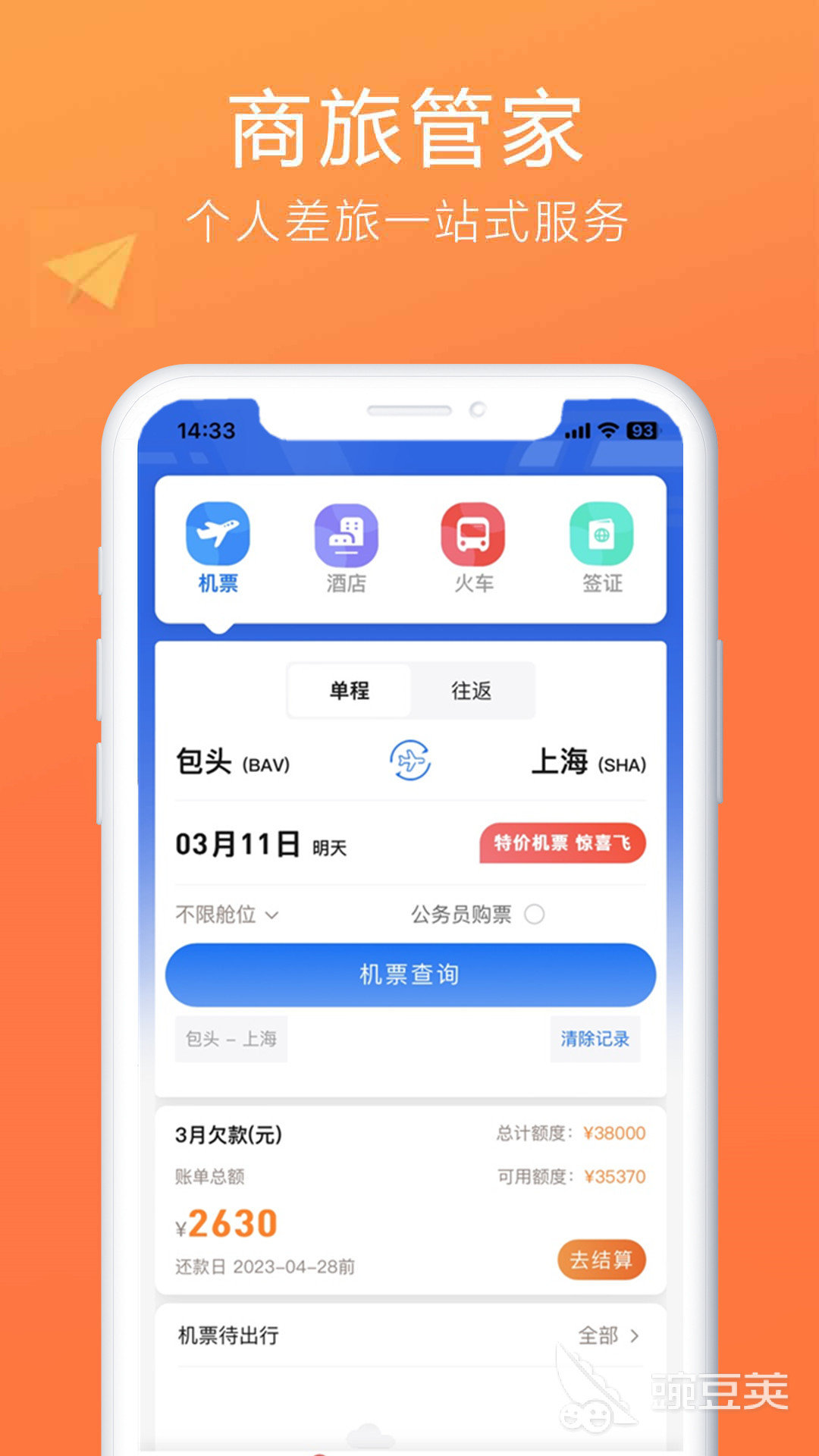 網(wǎng)上訂票app有哪些 網(wǎng)上訂票用什么軟件好截圖