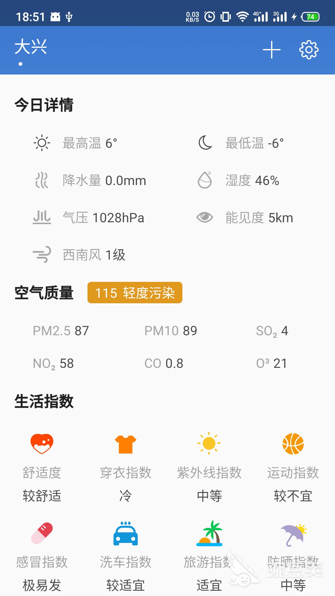 天氣預(yù)報(bào)24小時(shí)詳情 天氣預(yù)報(bào)精準(zhǔn)實(shí)時(shí)查詢截圖