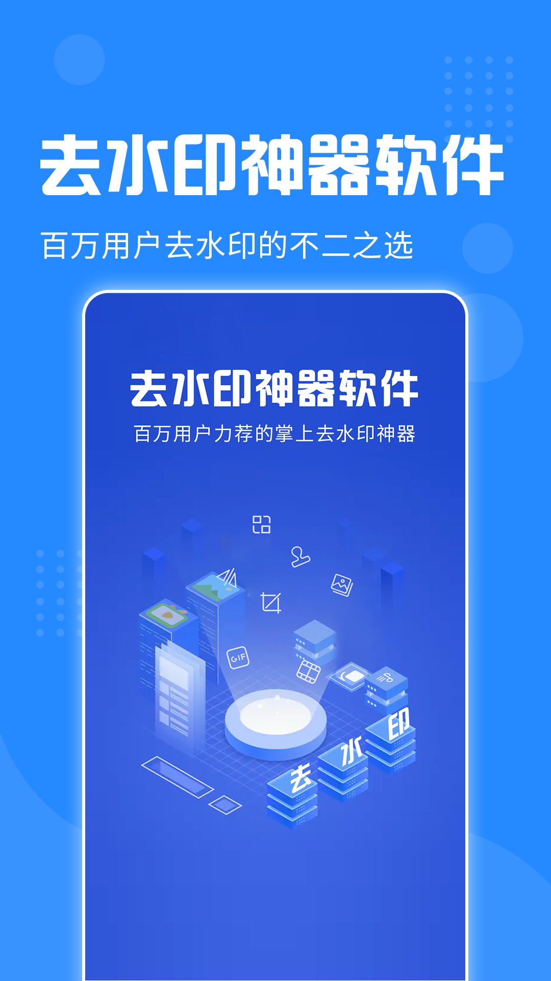 去水印软件有哪些 去水印软件下载分享截图
