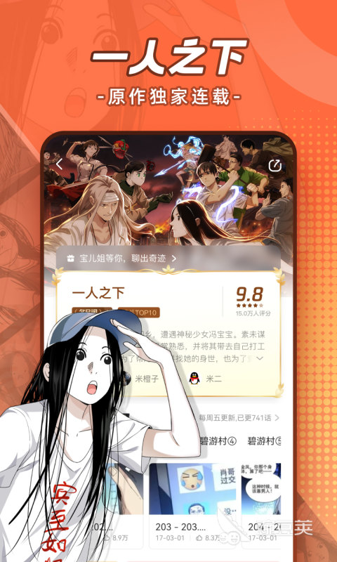 一人之下漫畫哪里看 一人之下漫畫APP推薦與閱讀平臺(tái)對(duì)比截圖