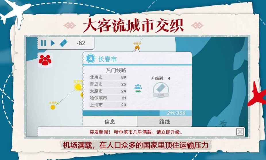 飛機(jī)之王公測(cè)時(shí)間分享 飛機(jī)之王什么時(shí)候上線截圖