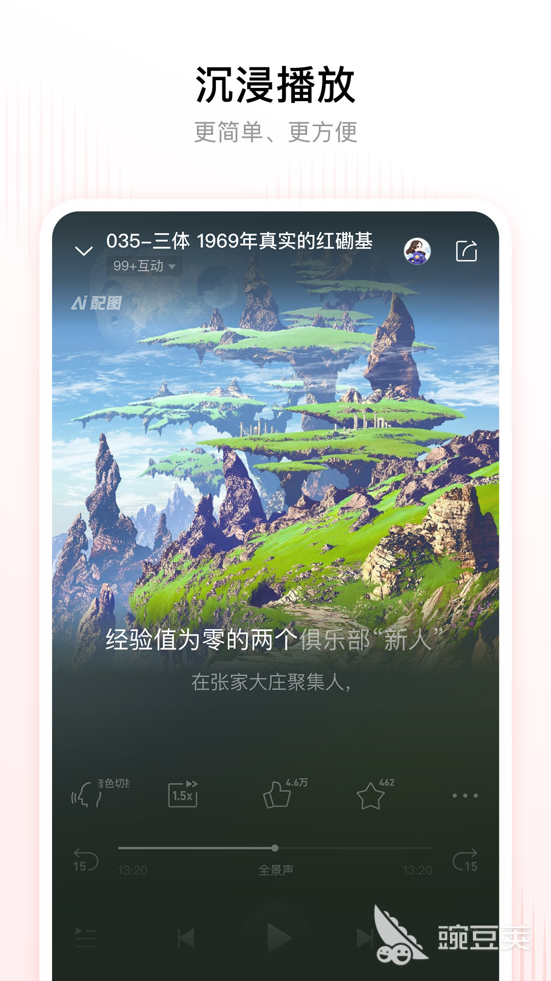 聽書軟件推薦 聽書軟件有哪些好用的下載分享截圖
