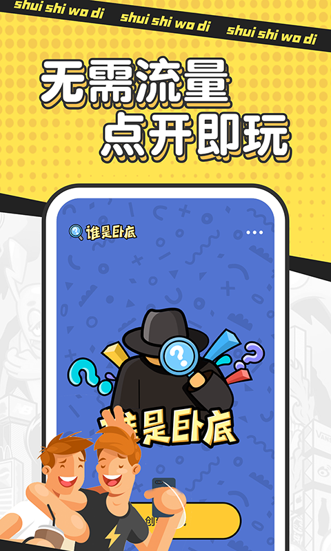 2025耐玩的卧底游戏推荐