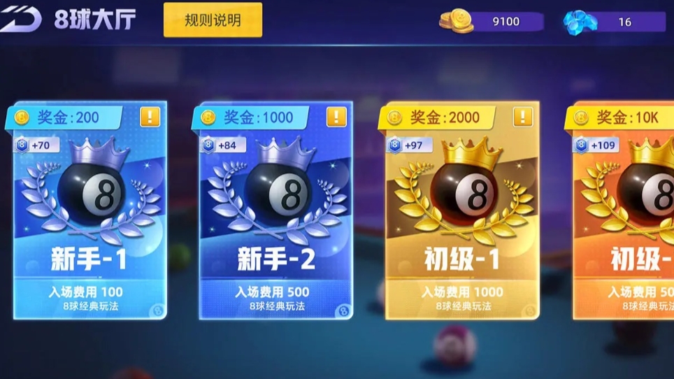 巔峰臺(tái)球公測(cè)時(shí)間分享 巔峰臺(tái)球什么時(shí)候上線截圖