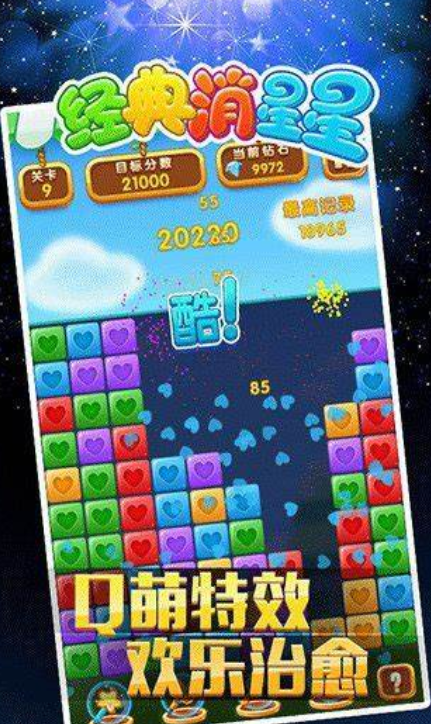 受欢迎的消消星游戏介绍2025