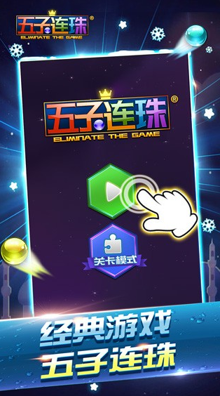 好玩的五子连珠游戏合集