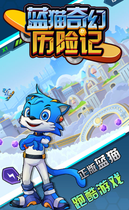 蓝猫游戏有哪些介绍2025 受欢迎的蓝猫游戏大全截图