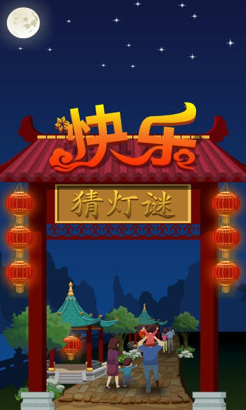 有趣的趣味猜字謎游戲推薦