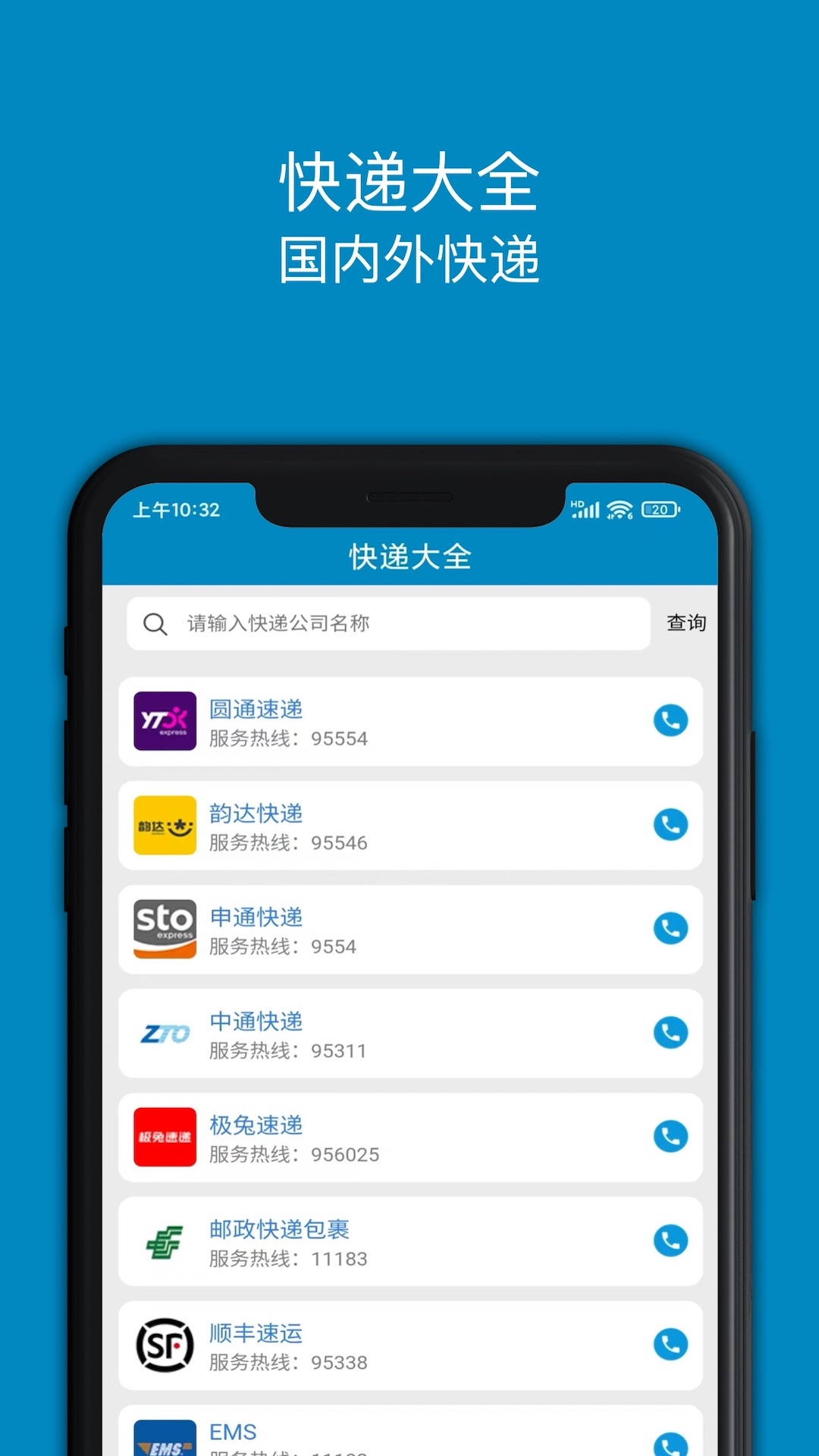 快递员揽派app最新版本推荐 热门的快递软件合集截图
