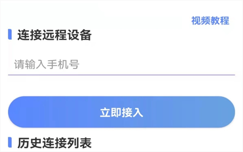 远程软件有哪些 受欢迎的远程软件推荐截图