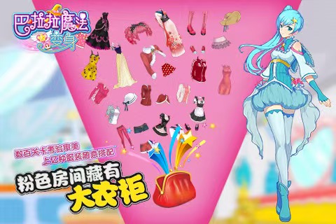 2025巴啦啦小魔仙换装游戏推荐