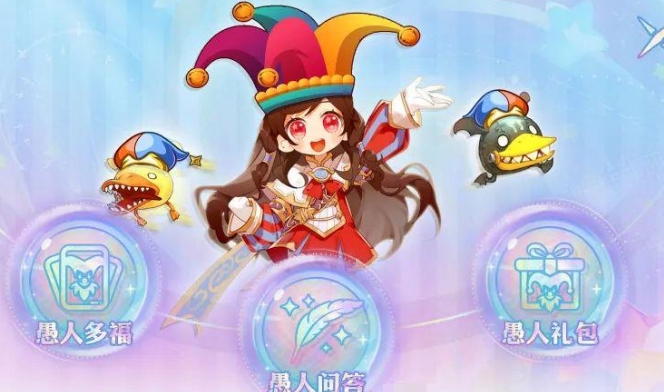 龙之谷世界愚人节活动介绍 龙之谷世界愚人节活动怎么样截图
