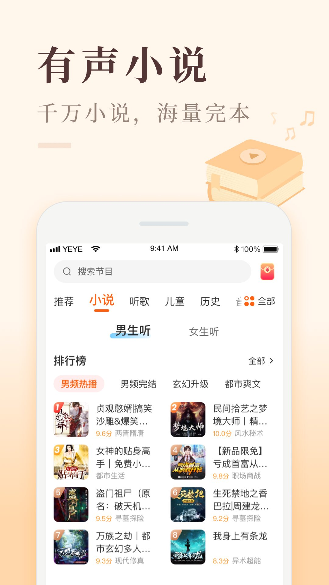 聽(tīng)書(shū)軟件有哪些好用 聽(tīng)書(shū)軟件下載分享截圖
