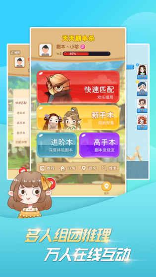 免費(fèi)的劇本殺游戲在哪里下載