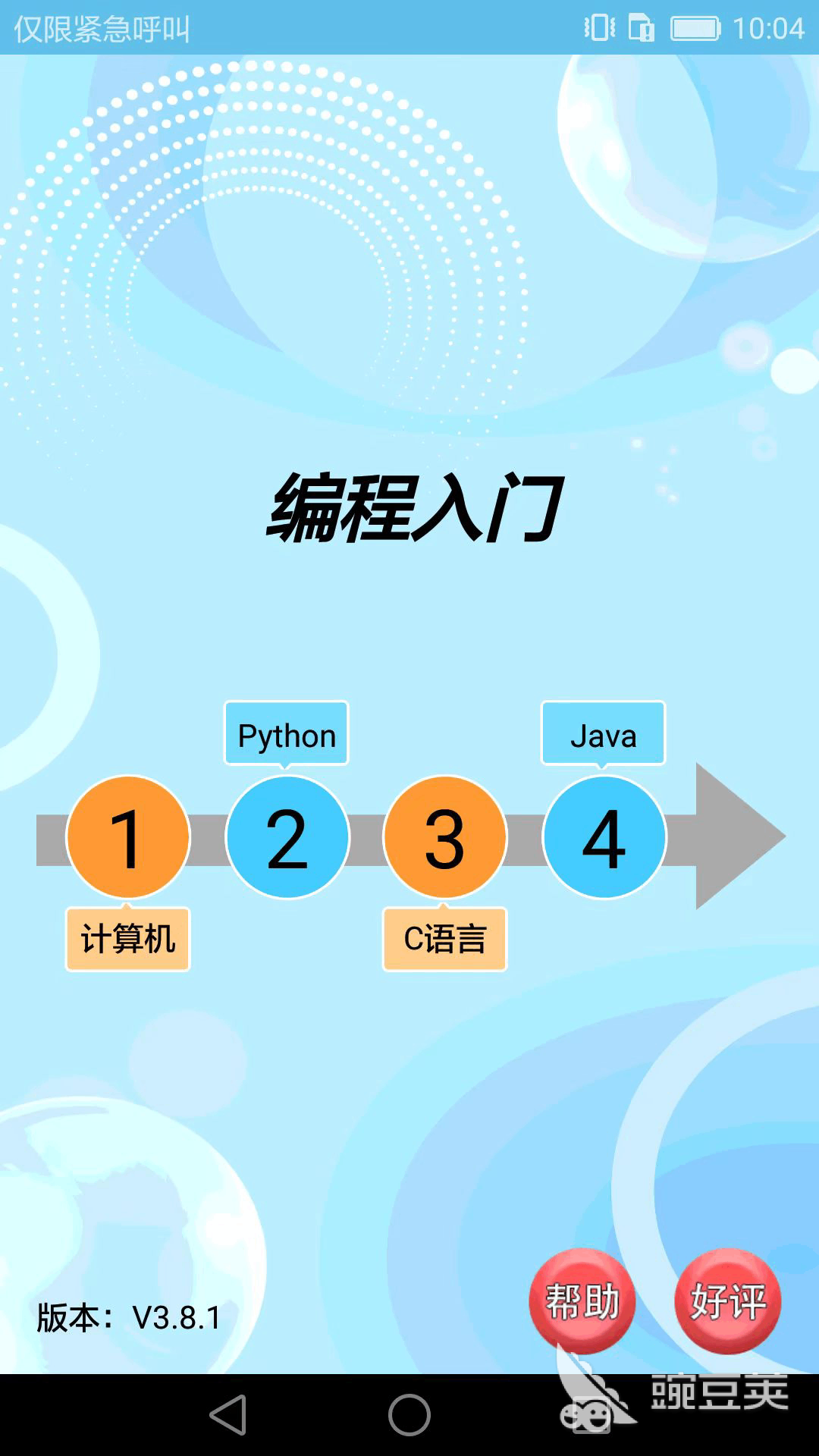 學(xué)軟件開(kāi)發(fā)的App有哪些 學(xué)軟件開(kāi)發(fā)平臺(tái)推薦與實(shí)用工具盤點(diǎn)截圖