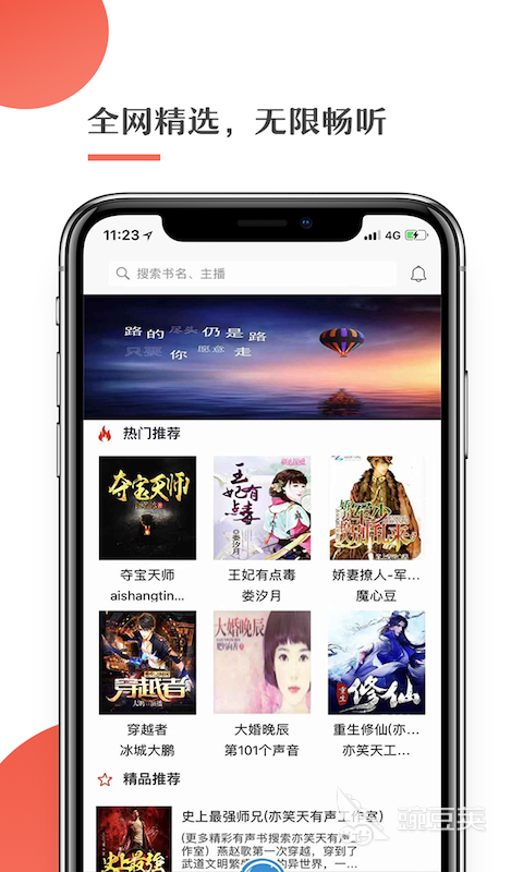 免費聽書App哪個好用 免費聽書軟件下載推薦截圖