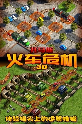 托马斯魔幻铁路的游戏推荐2025 人气超高的铁路手游大盘点截图