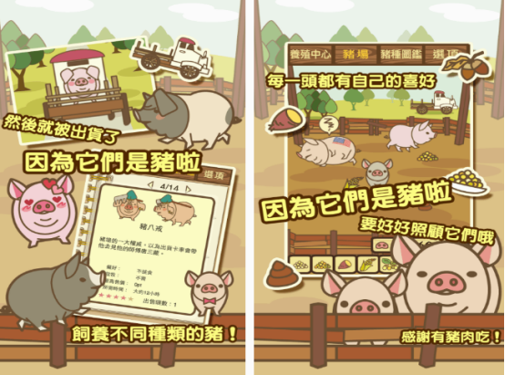 免费的养猪场游戏有哪些