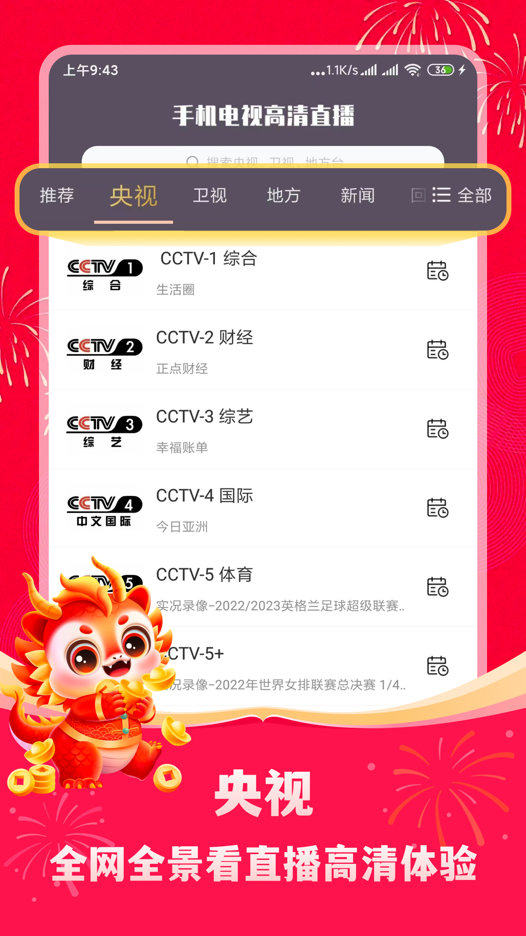 影视大全免费追剧app下载安装分享 免费的追剧软件下载分享截图