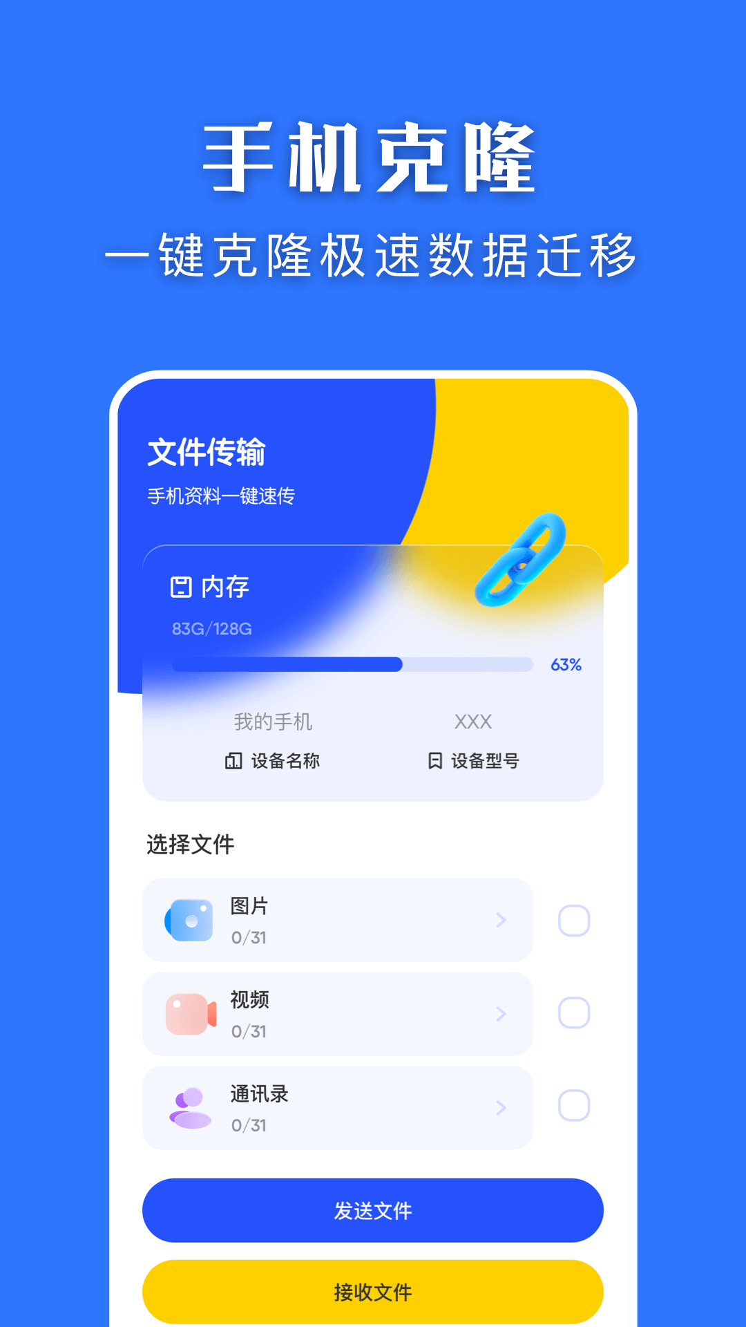 手机克隆app下载推荐 受欢迎的手机克隆软件盘点截图