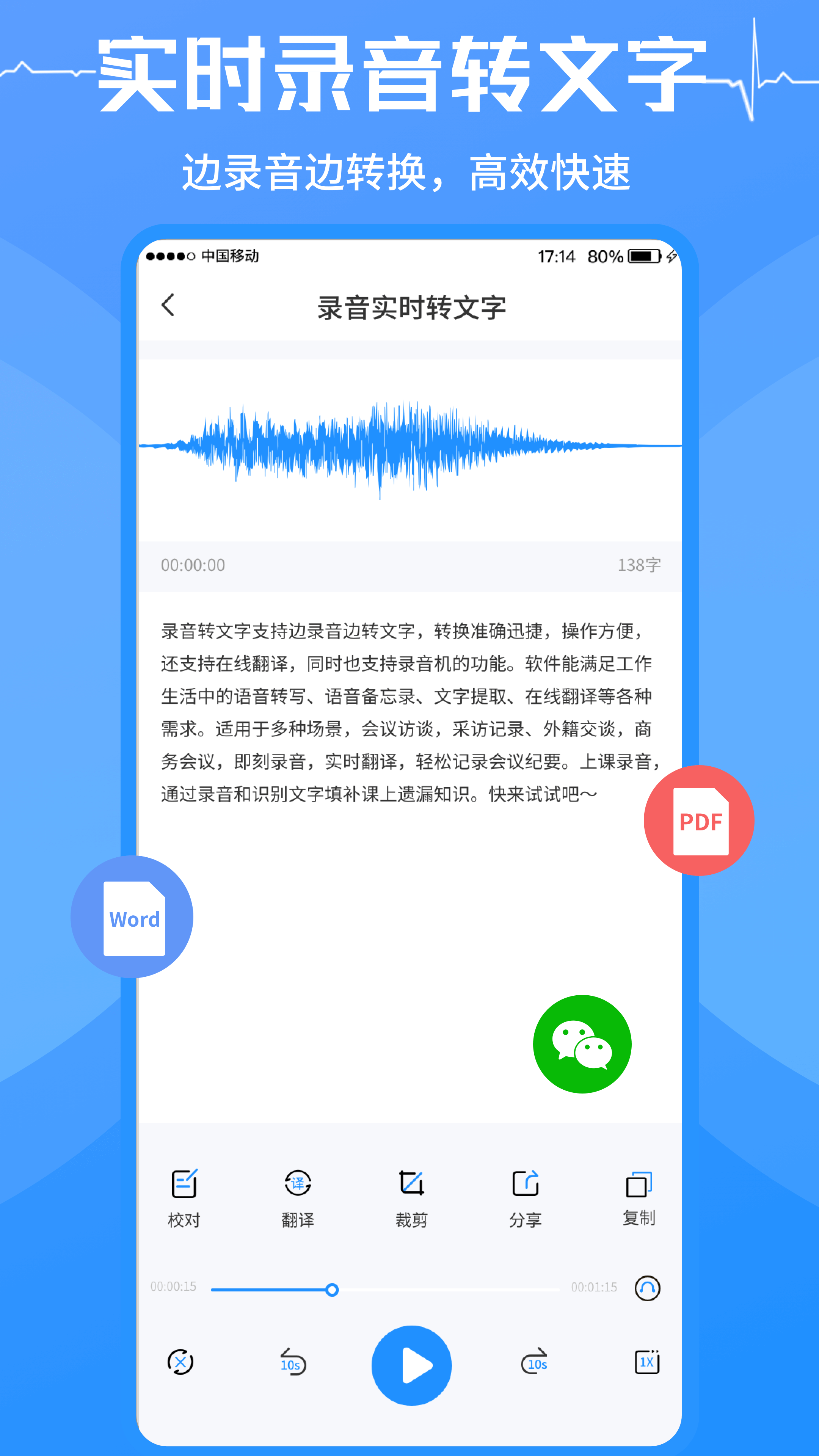 不收费的录音转文字软件有哪些 免费的录音转文字app推荐截图