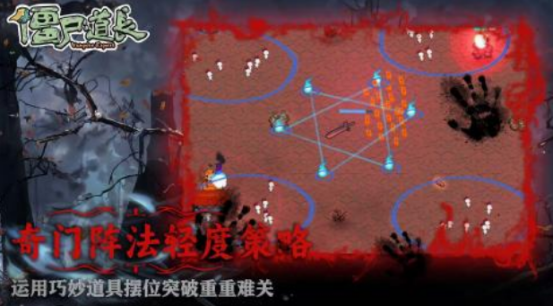 僵尸道长游戏手机版有什么