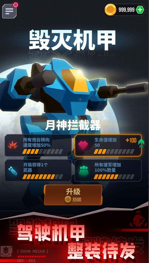 机甲对抗战下载地址分享 机甲对抗战免费预约下载链接截图