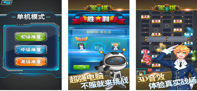 免费军棋手机版下载