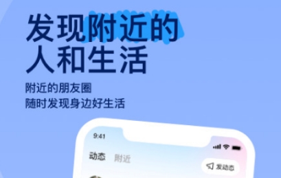 社交软件哪个好 热门的交友软件推荐截图
