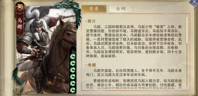 代號(hào)殺馬超怎么樣 代號(hào)殺手游馬超強(qiáng)度一覽截圖
