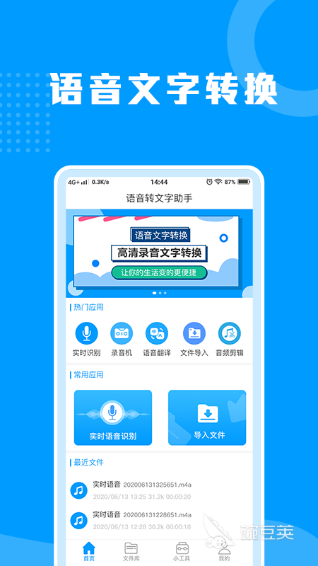 錄音轉(zhuǎn)文字軟件推薦 免費好用的錄音轉(zhuǎn)文字APP盤點截圖