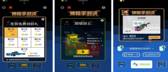 有没有神枪手游戏