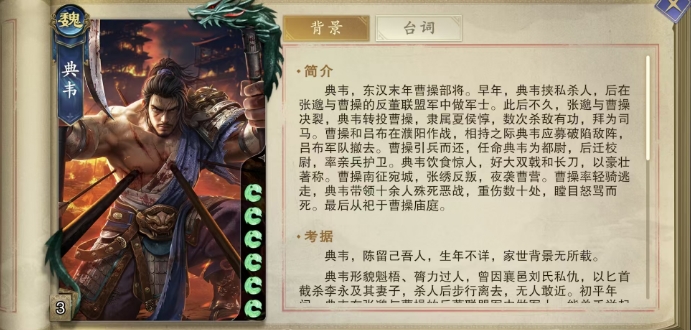 代号杀典韦强度怎么样 代号杀手游典韦卡牌强度分析截图