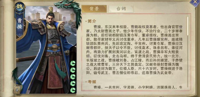 代號殺曹操怎么樣 代號殺手游曹操技能介紹截圖
