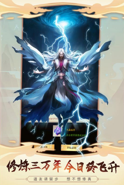 好玩的無限修仙手游推薦2025