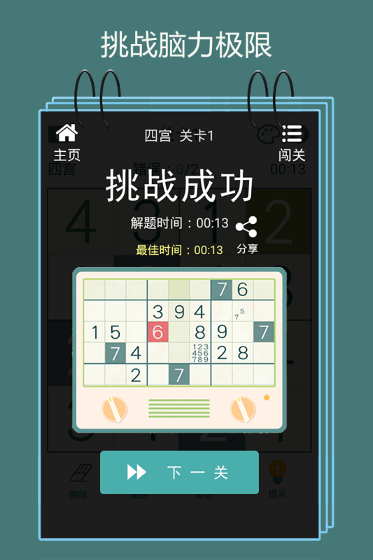 免费数独游戏下载合集2025 好玩的数独游戏有哪些截图