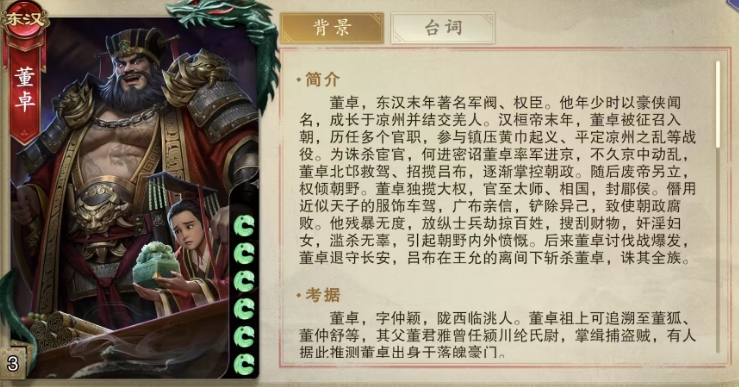 代號殺董卓卡牌強(qiáng)不強(qiáng) 代號殺手游董卓卡牌效果一覽截圖