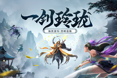 排行榜前十的仙侠手游2025 仙侠手游排行榜top10截图
