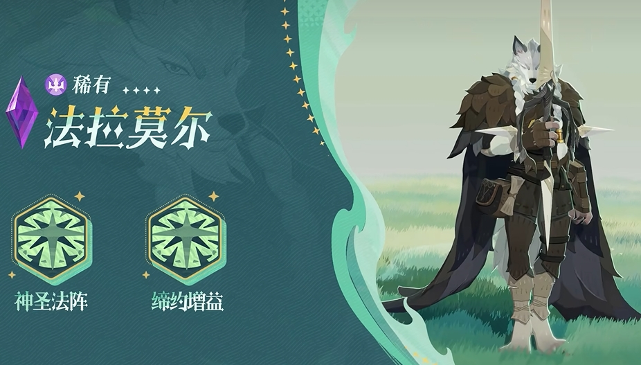 剑与远征启程法拉莫尔玩法攻略 剑与远征启程法拉莫尔技能搭配截图