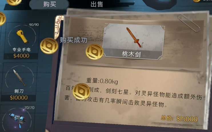 超自然行动组桃木剑属性介绍 超自然行动组桃木剑怎么获取截图